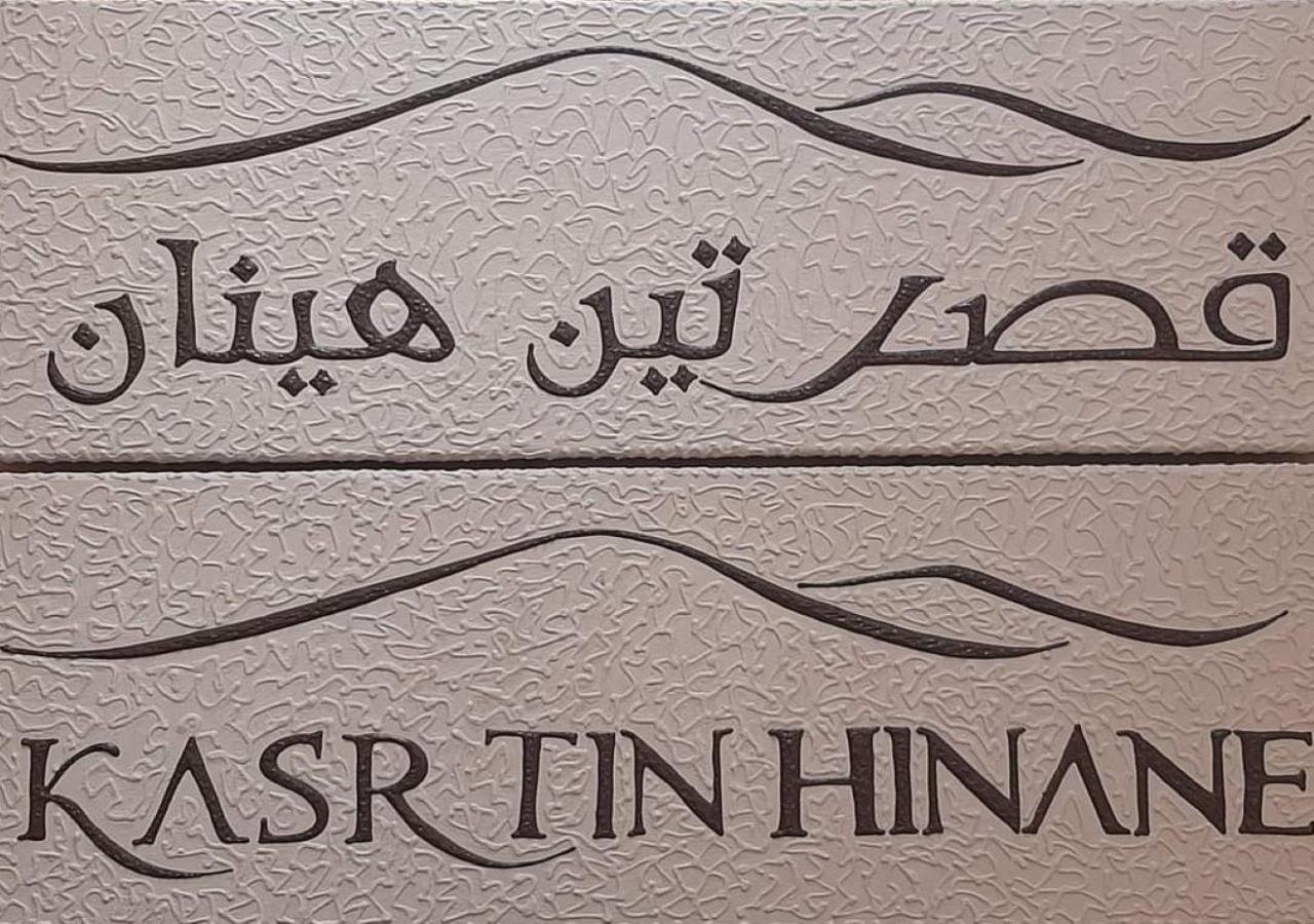 Hotel Kasr Tin Hinane Merzouga Esterno foto